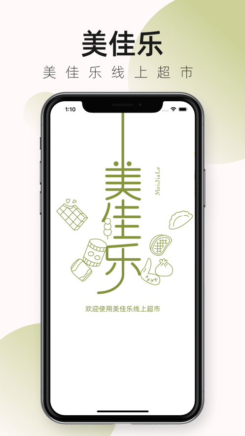 美佳乐超市截图