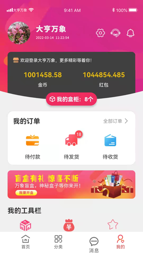 大亨万象截图