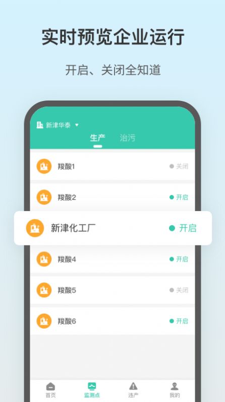 飞英环保截图