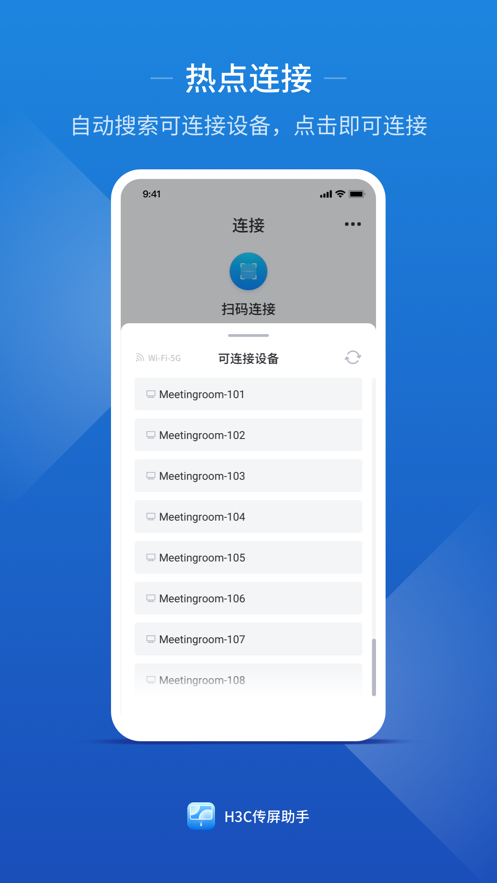 H3C传屏助手截图