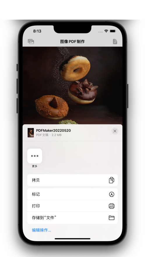 图像PDF制作截图
