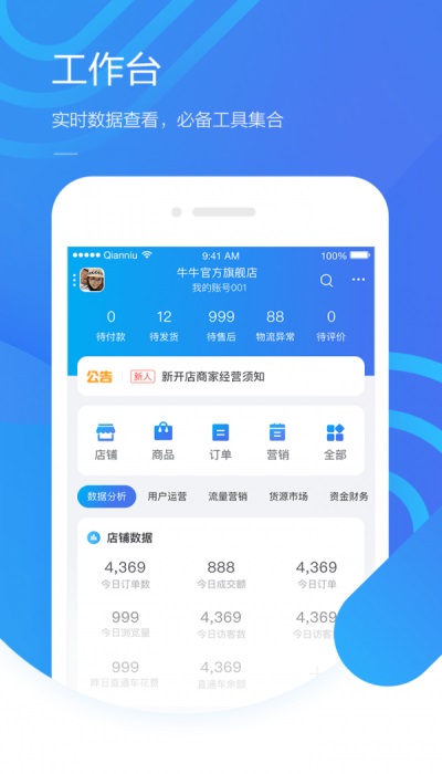 千牛有数截图