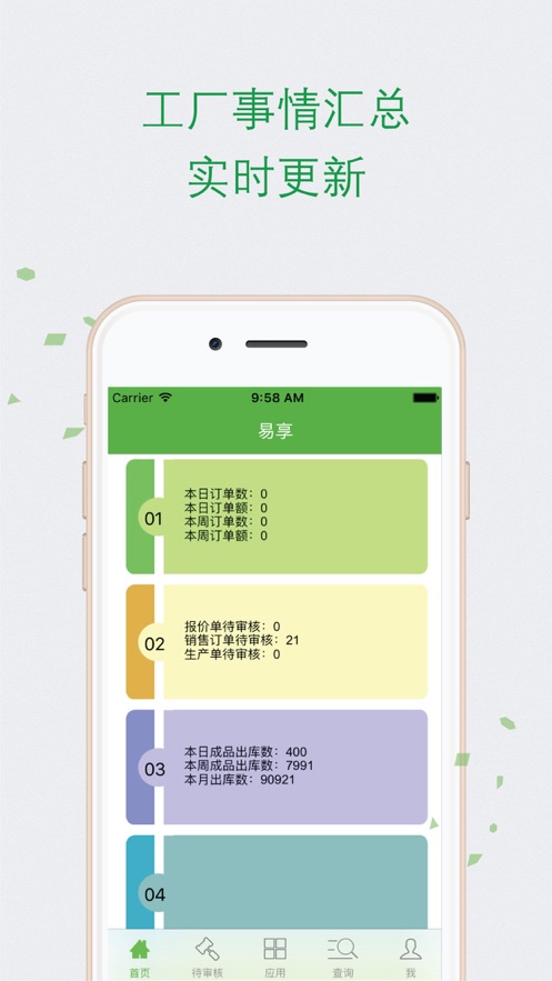易享企联截图
