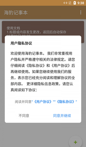海豹记事本截图