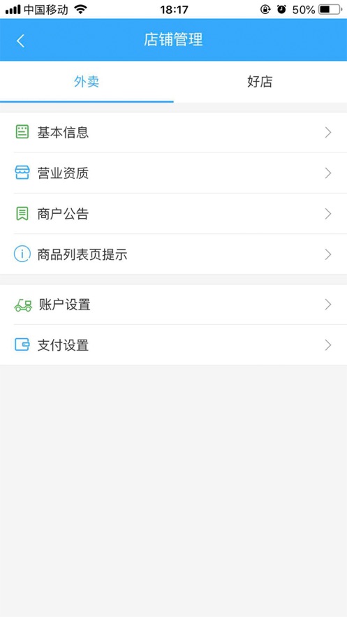 米果外卖商户端截图