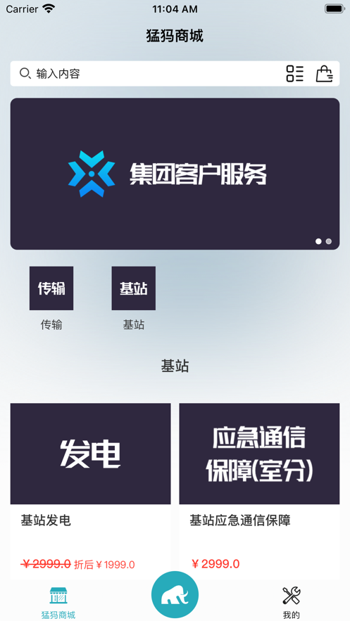 猛犸象客户版截图