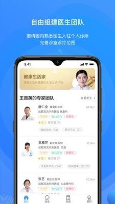 桃子云门诊截图
