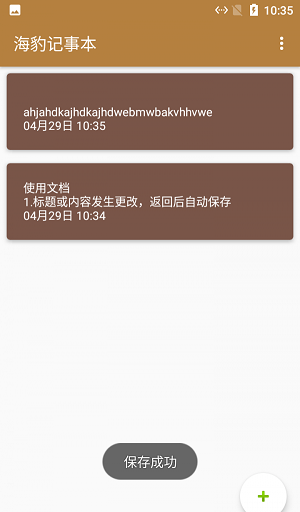 海豹记事本截图
