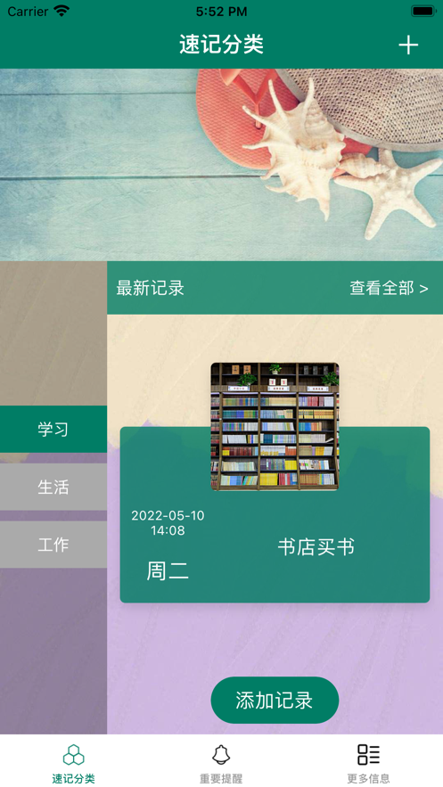 青禾速记截图