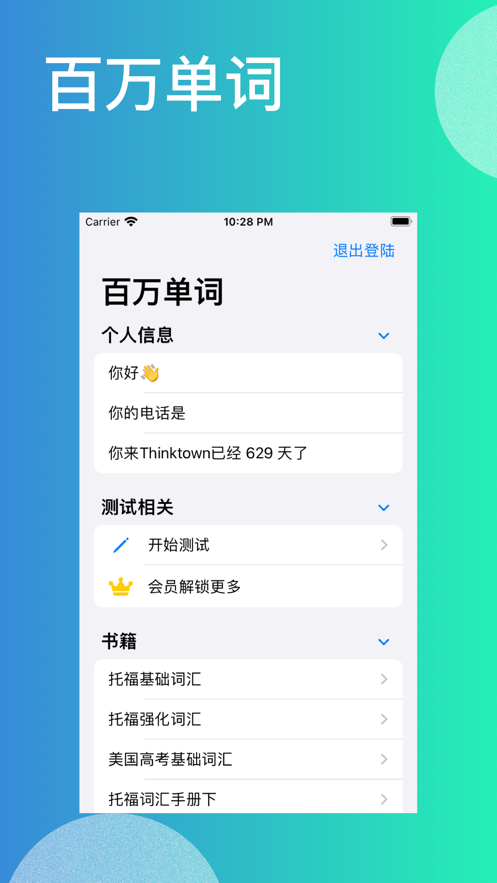 百万单词截图