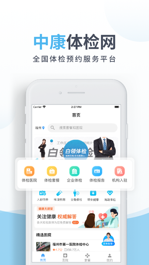 中康体检截图