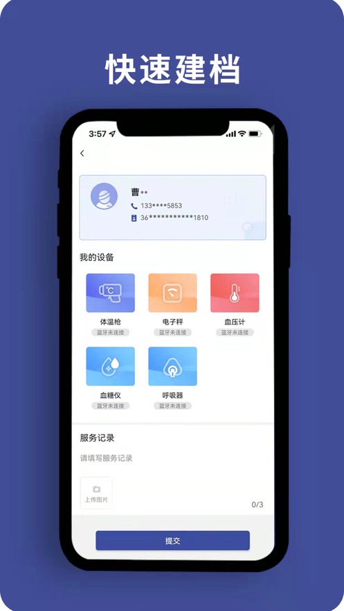 惠医生截图