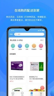 桃子云门诊截图