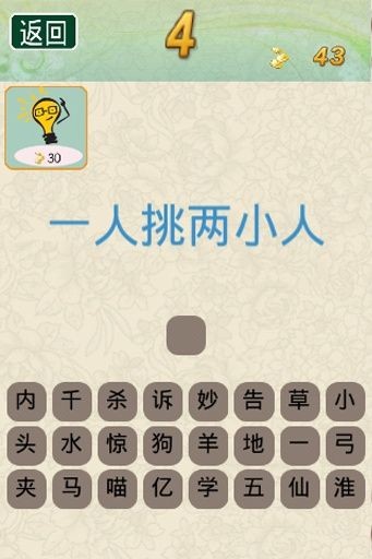 开心谜语截图