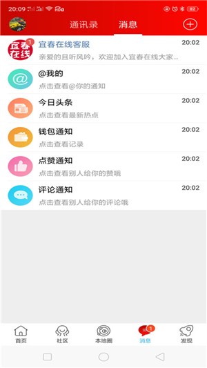 宜春在线截图