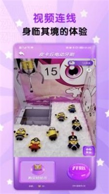 抓娃娃部落截图