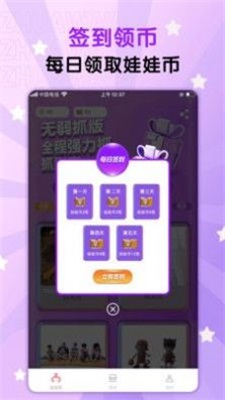 抓娃娃部落截图