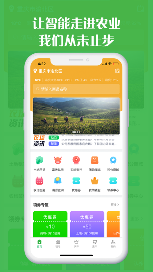 智联农场截图