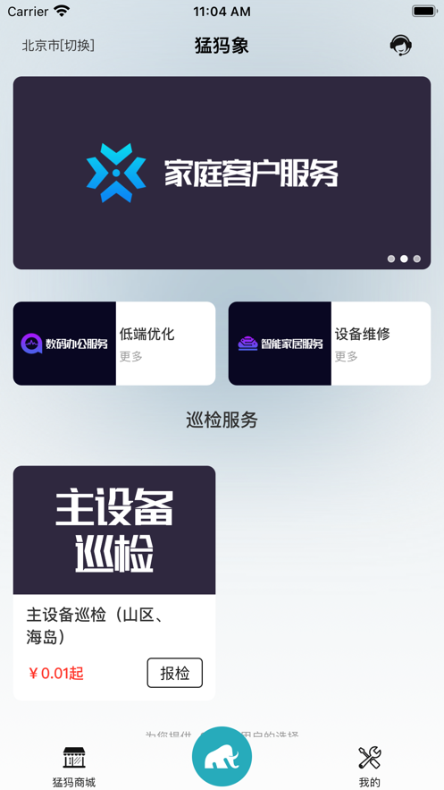 猛犸象客户版截图