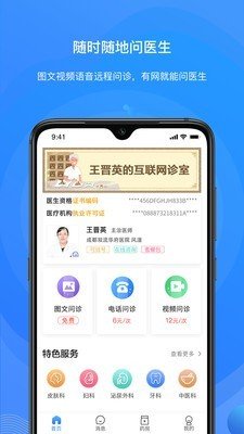 桃子云门诊截图