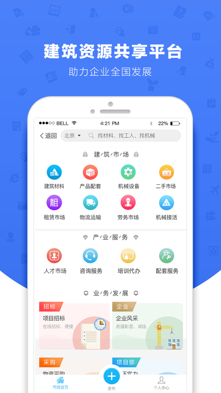 企点通截图