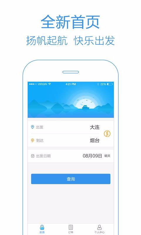 船票管家截图