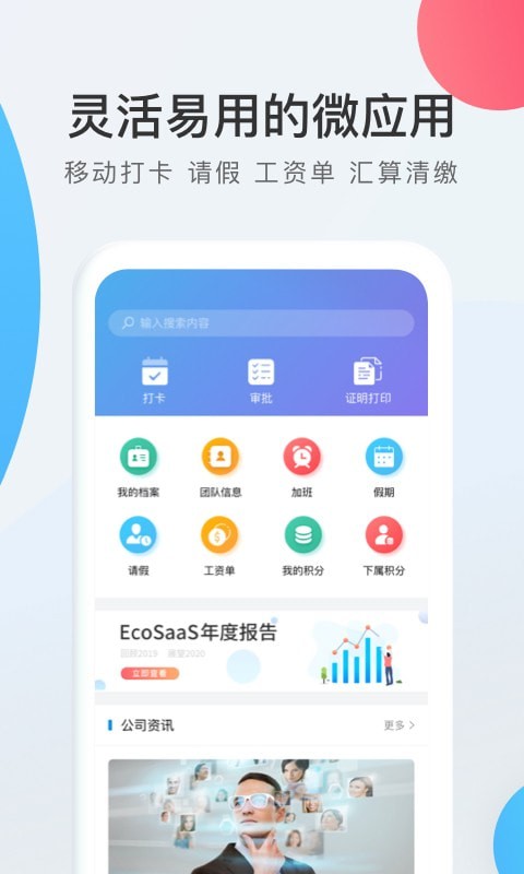WorkLife截图