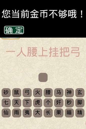 开心谜语截图