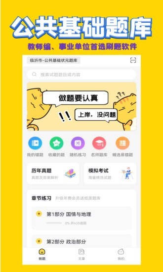 公共基础状元题库截图