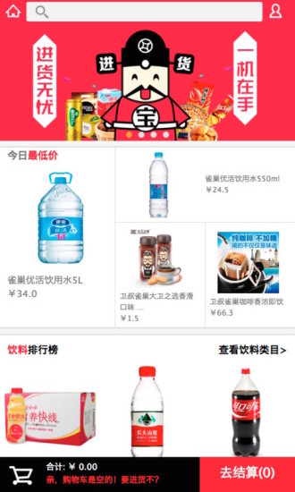 进货宝截图