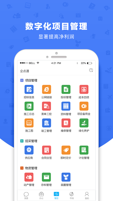 企点通截图
