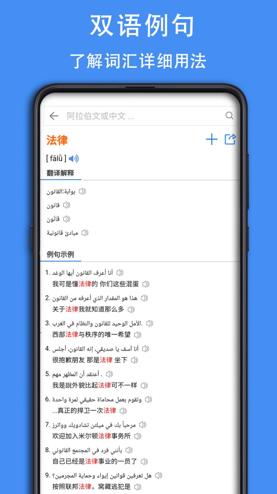 阿汉词典截图