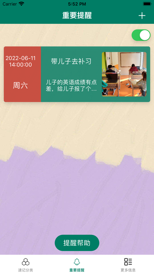 青禾速记截图