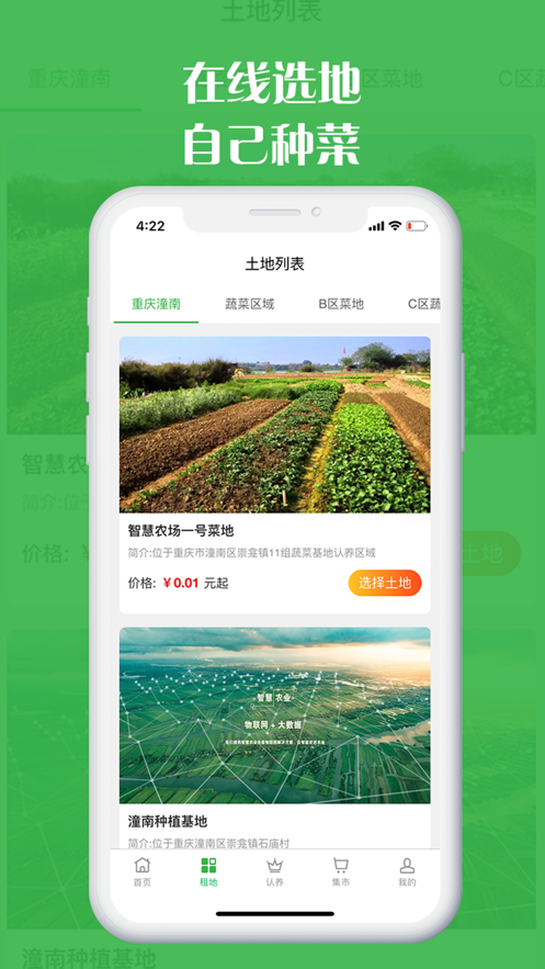 智联农场截图