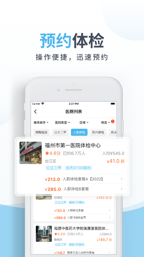 中康体检截图