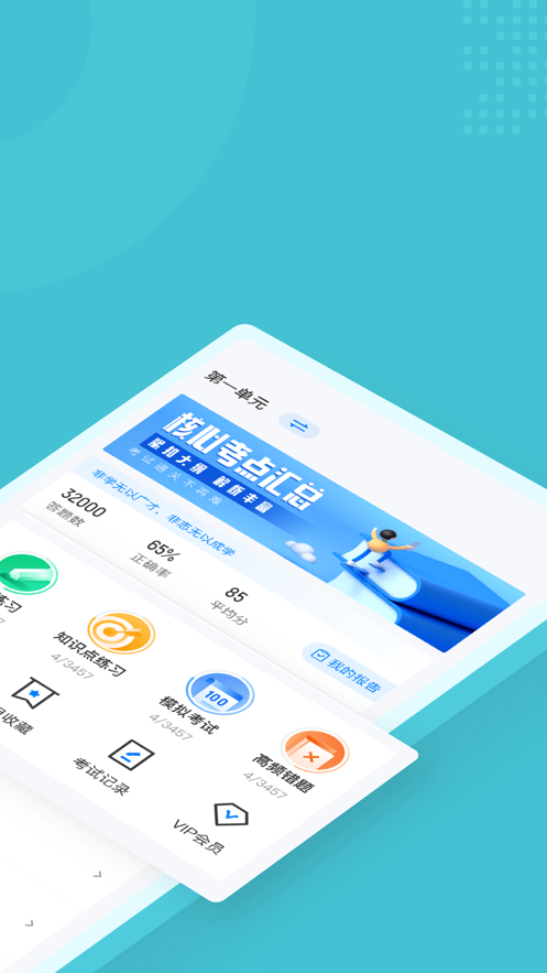临床执业医师聚题库截图