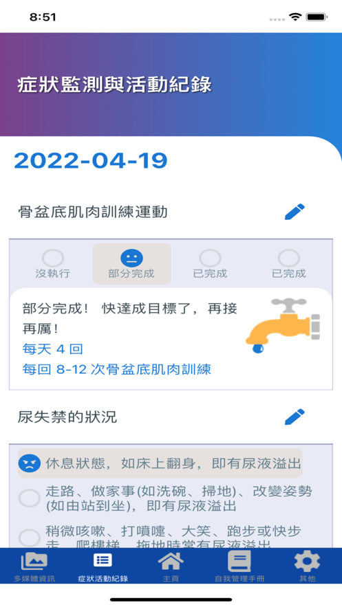 自我管理好時機截图
