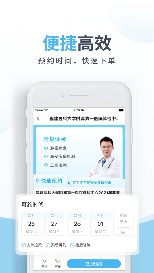 中康体检截图