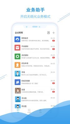 企点帮帮截图