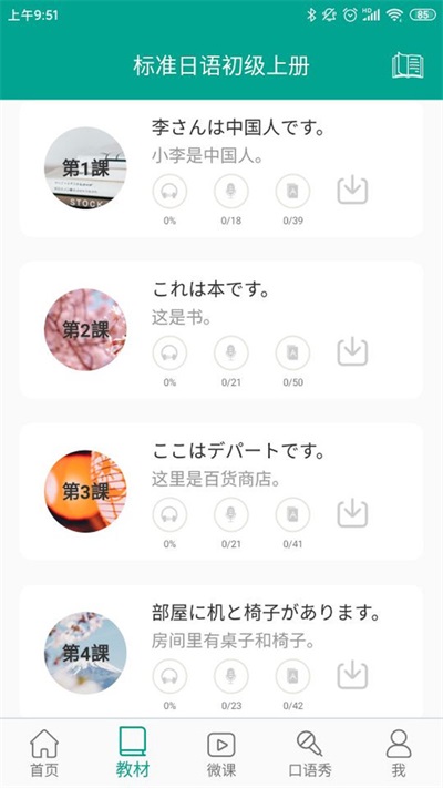 日语吧截图