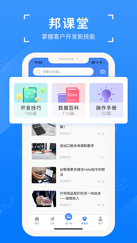 外贸帮截图