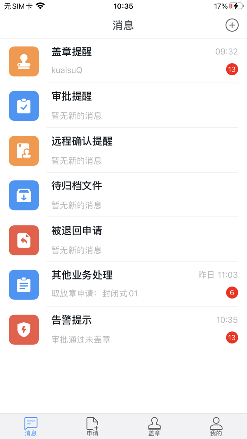 惠朗智印截图