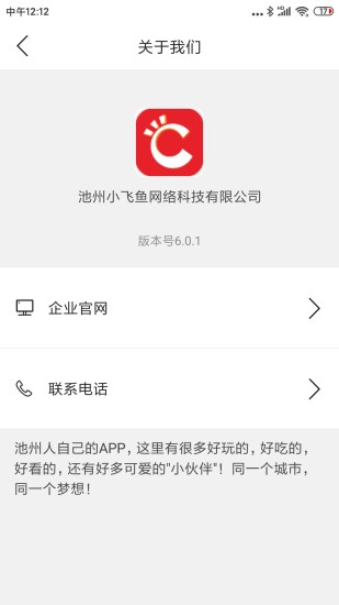 池州同城截图
