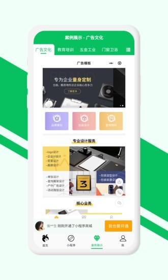 小程序开店助手截图