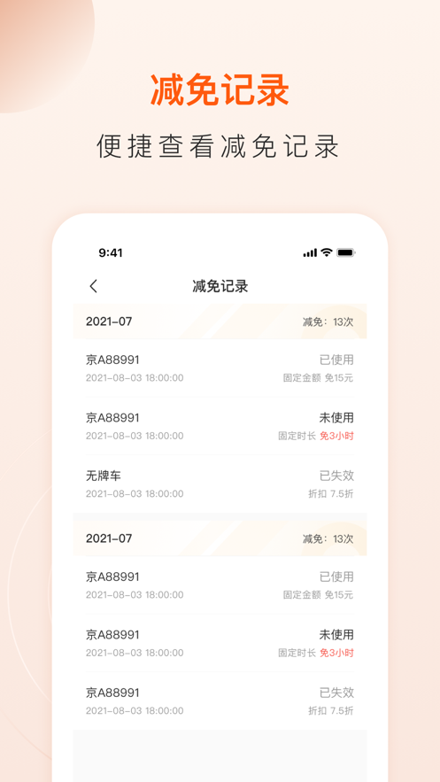 合生通租户截图