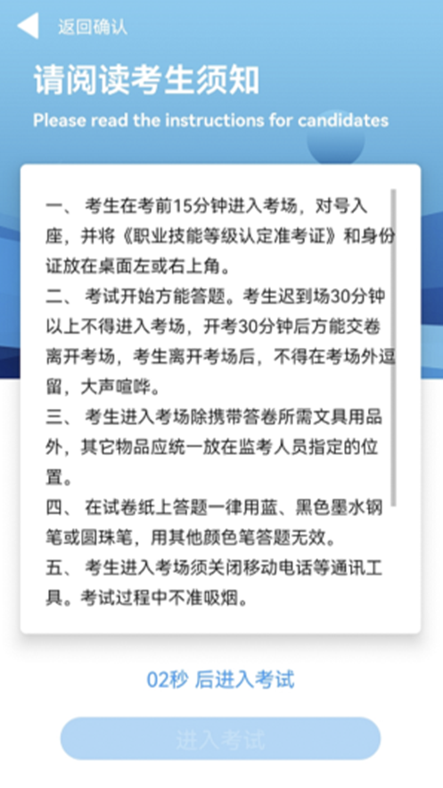 移动考试截图