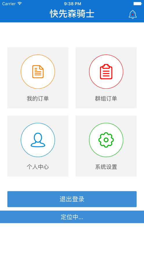 快先森骑士截图