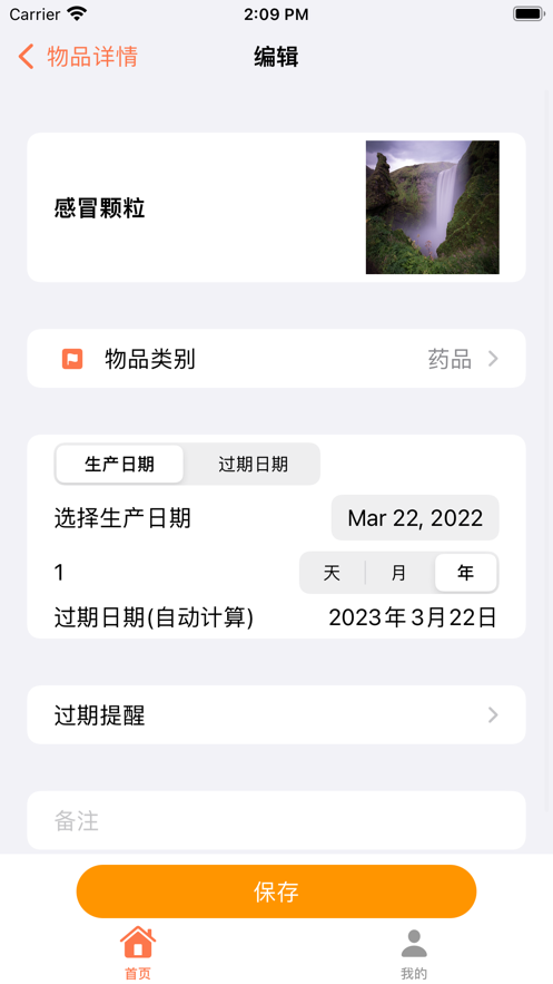 快过期了截图