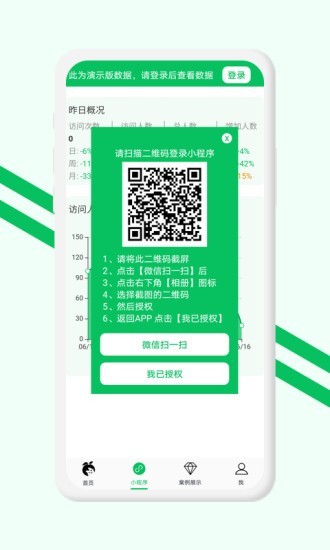 小程序开店助手截图