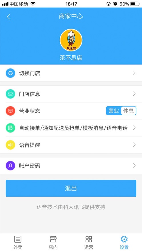 米果外卖商户端截图